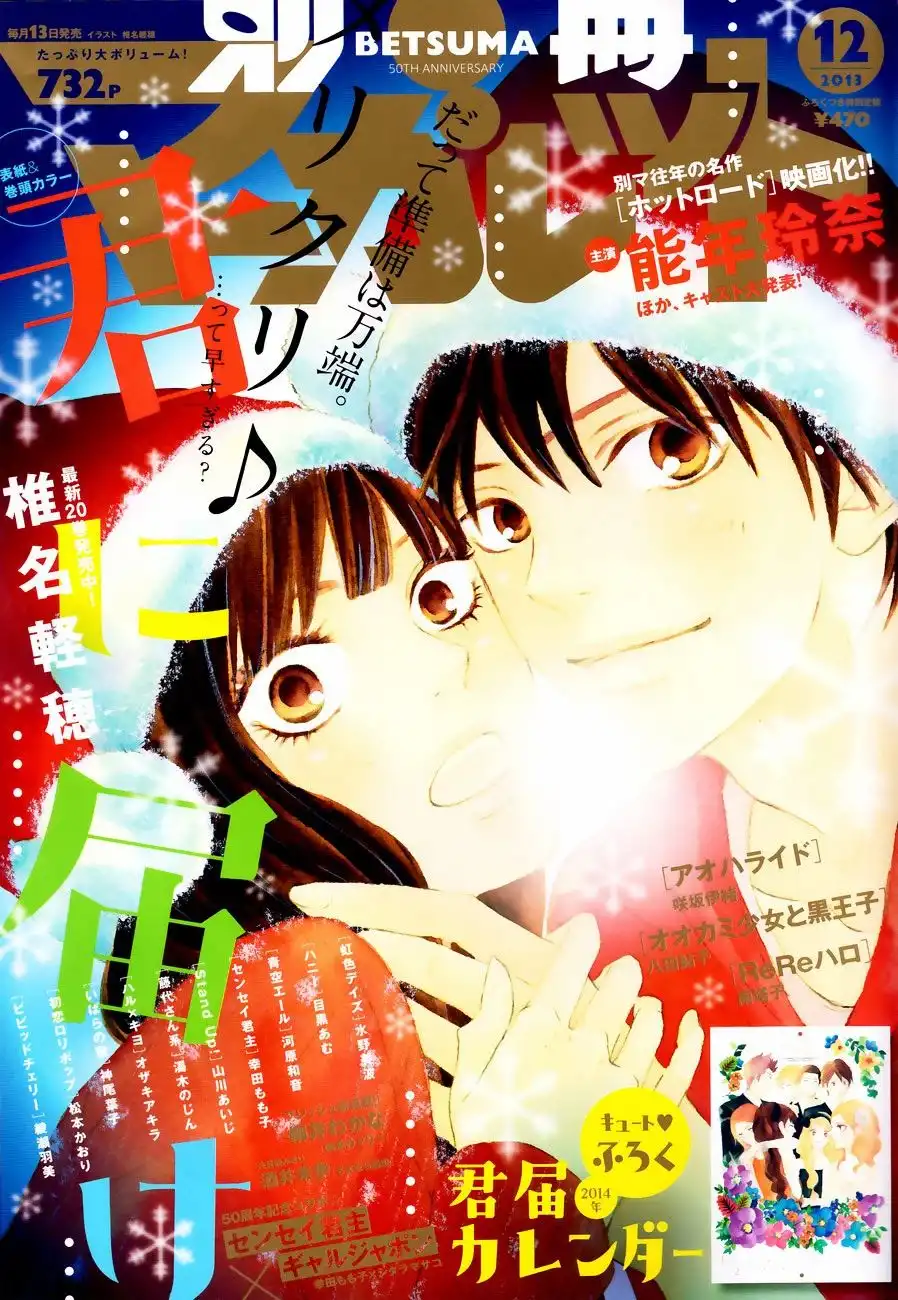 Kimi Ni Todoke Chapter 85 2